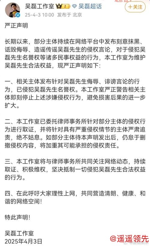 吴磊工作室发布严正声明