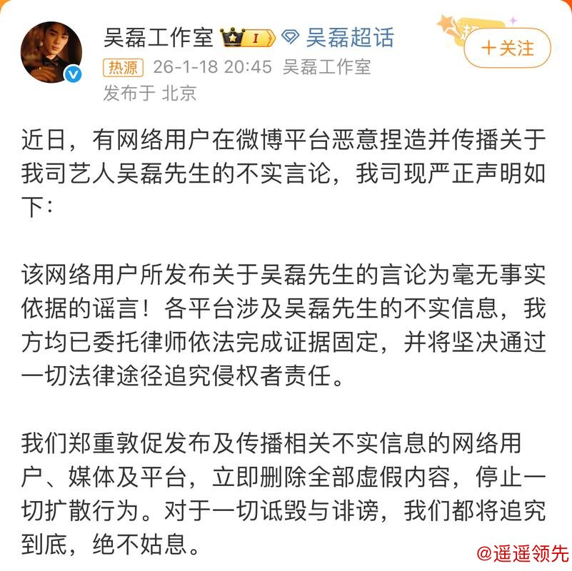 吴磊工作室发布严正声明